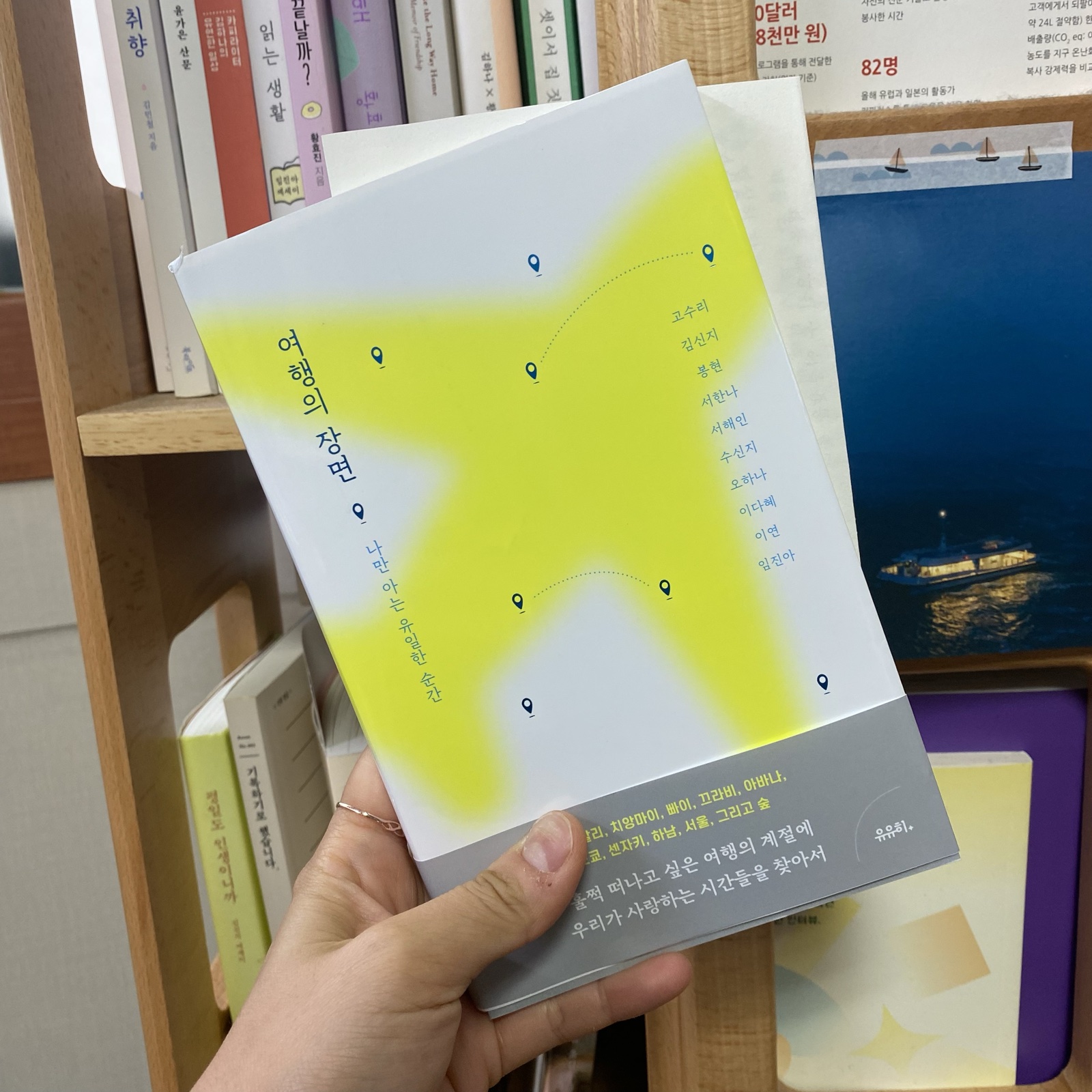 여행의 장면